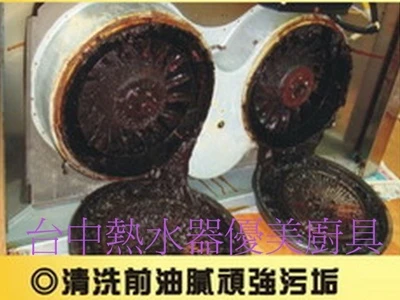 清洗排油煙機.抽油煙機.除油煙機台中服務中心